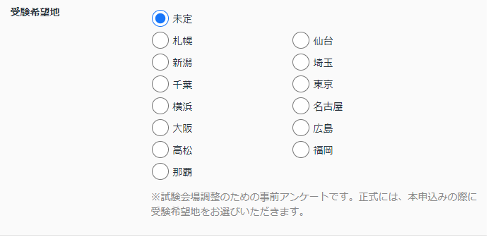 競売不動産取扱主任者の試験会場を選ぶ際の画像